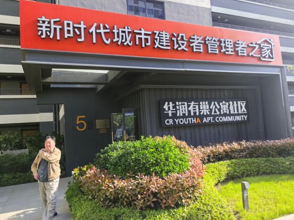 配资平台大全 梦有巢：闵行马桥上海城市建设者之家调研笔记