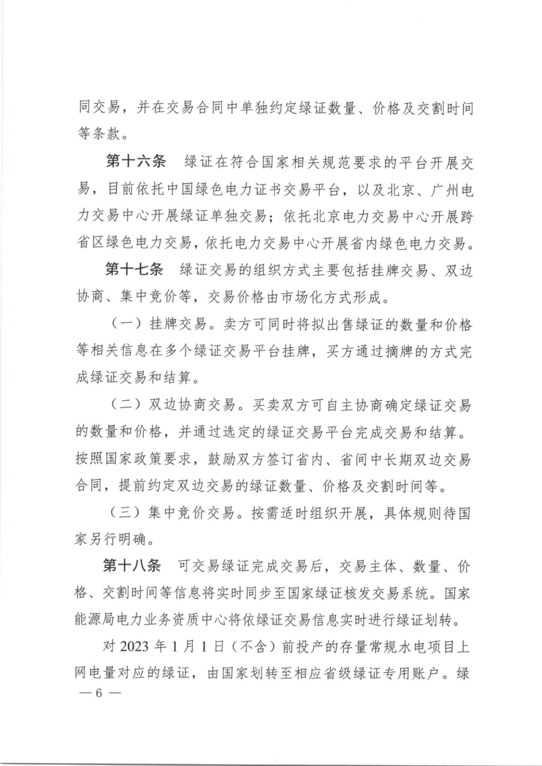 来源：河南省发改委