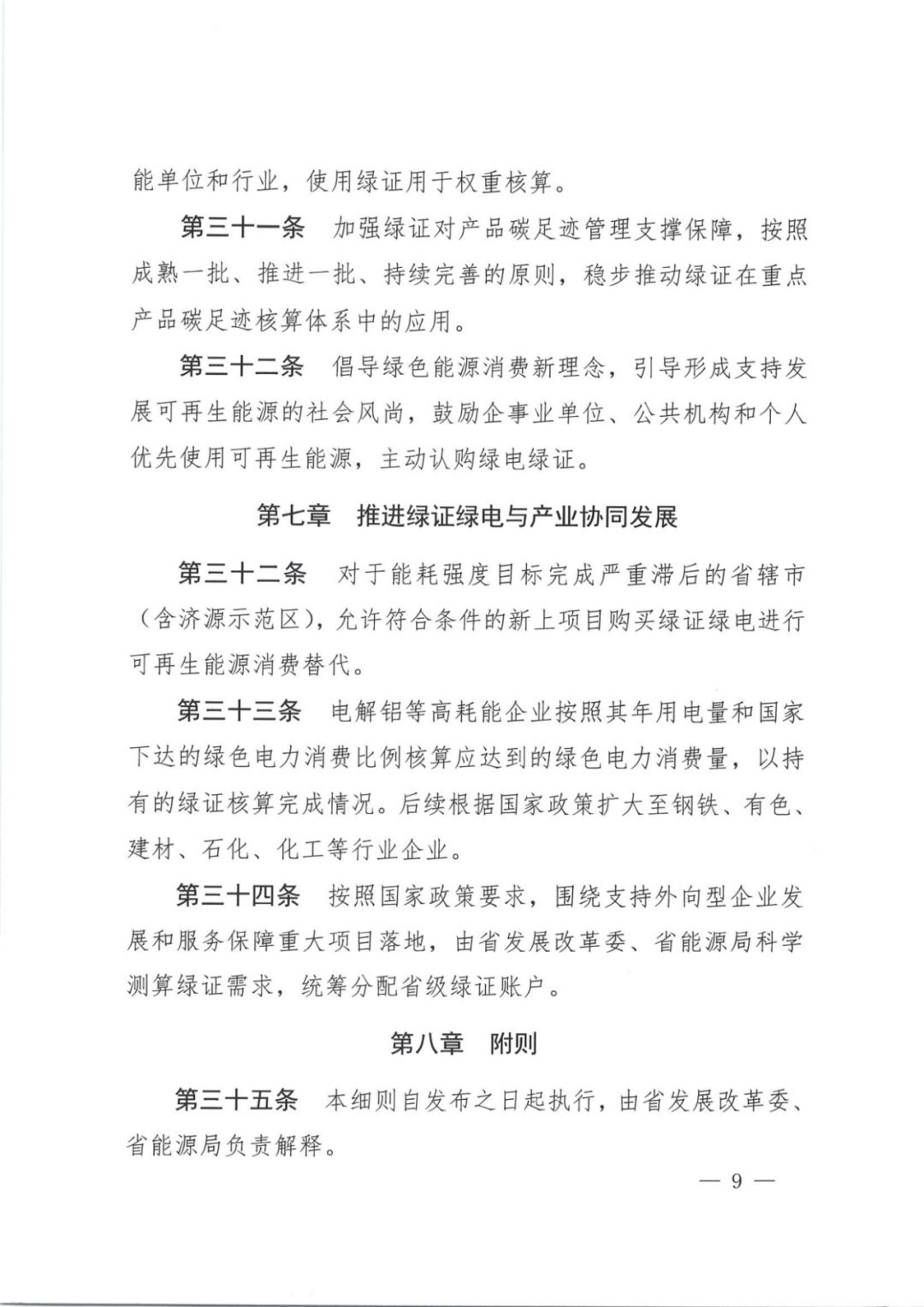 来源：河南省发改委