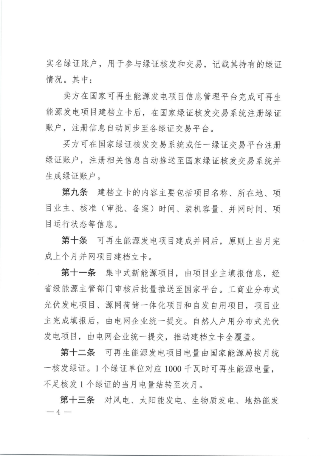 来源：河南省发改委