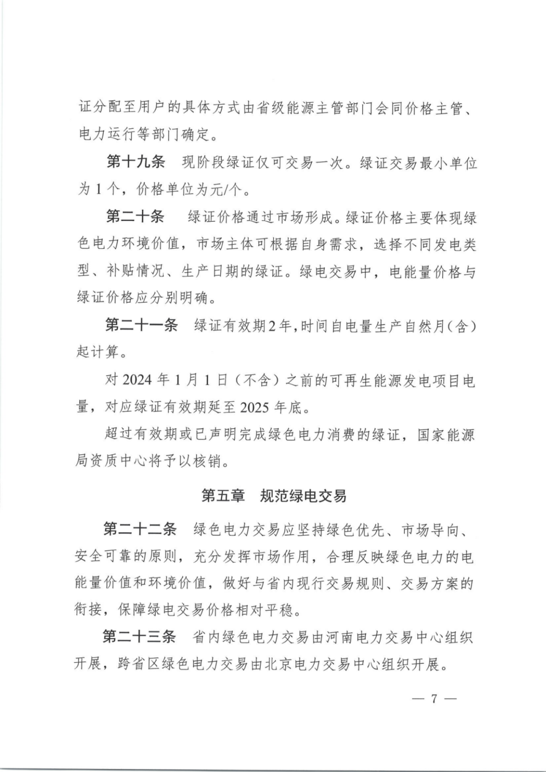 来源：河南省发改委