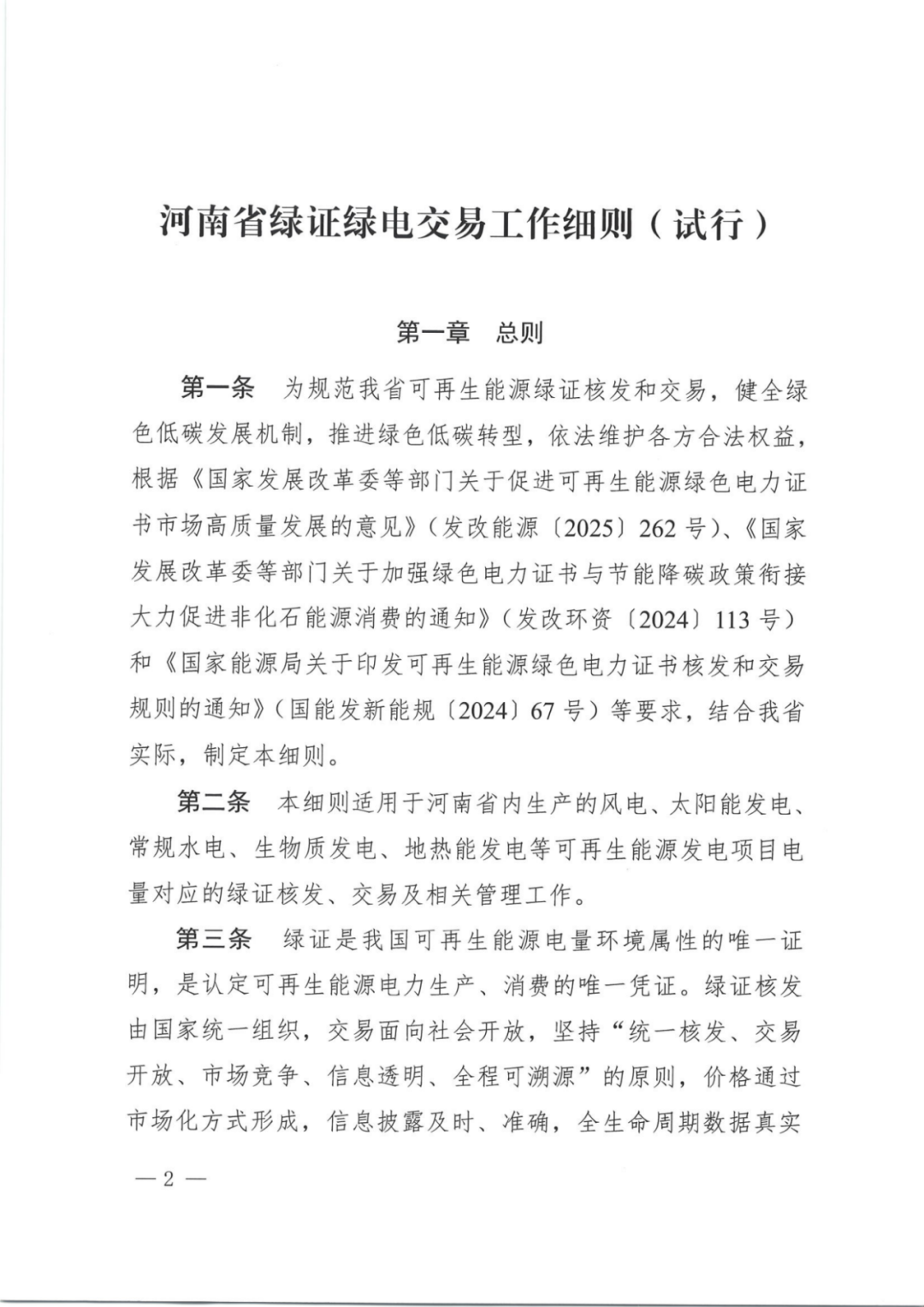 来源：河南省发改委